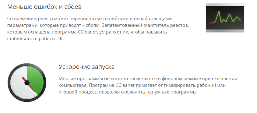 Скачать CCleaner (ССклинер) на русском языке бесплатно