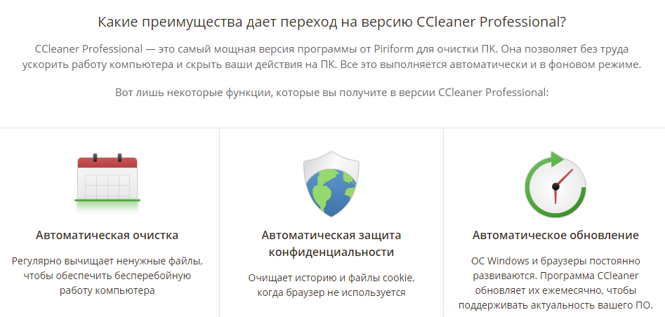 Скачать CCleaner (ССклинер) на русском языке бесплатно