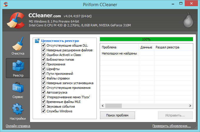 ccleaner для windows 8